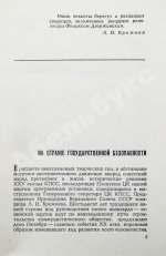 [автограф Юрия Андропова] Чекисты