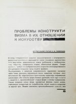 Чернихов, Я.Г. Конструкция архитектурных и машинных форм