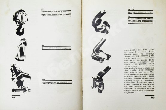 Антикварная книга Чернихов, Я.Г. Конструкция архитектурных и машинных форм
