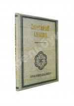 Фатуев, Р.М. Дагестанский альманах