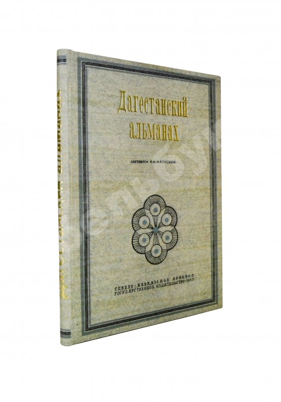 Антикварная книга Фатуев, Р.М. Дагестанский альманах