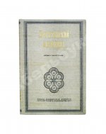 Фатуев, Р.М. Дагестанский альманах