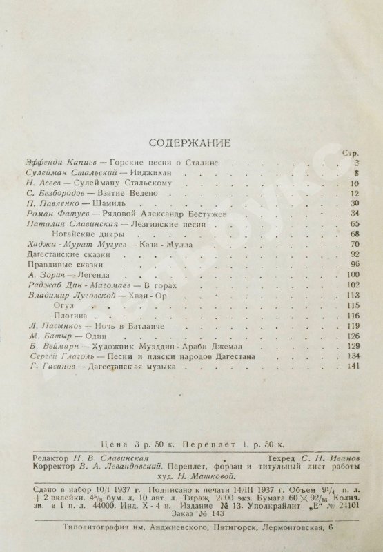 Антикварная книга Фатуев, Р.М. Дагестанский альманах