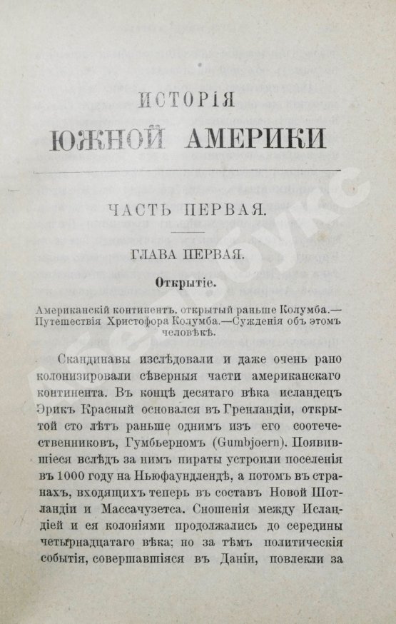Антикварная книга Деберль, А. История Южной Америки от завоевания до нашего времени