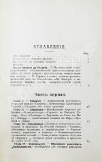 Деберль, А. История Южной Америки от завоевания до нашего времени