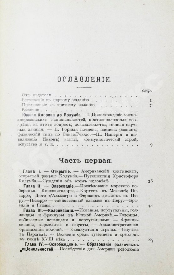 Антикварная книга Деберль, А. История Южной Америки от завоевания до нашего времени