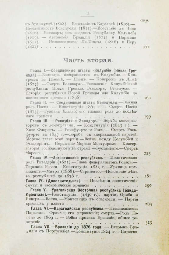 Антикварная книга Деберль, А. История Южной Америки от завоевания до нашего времени