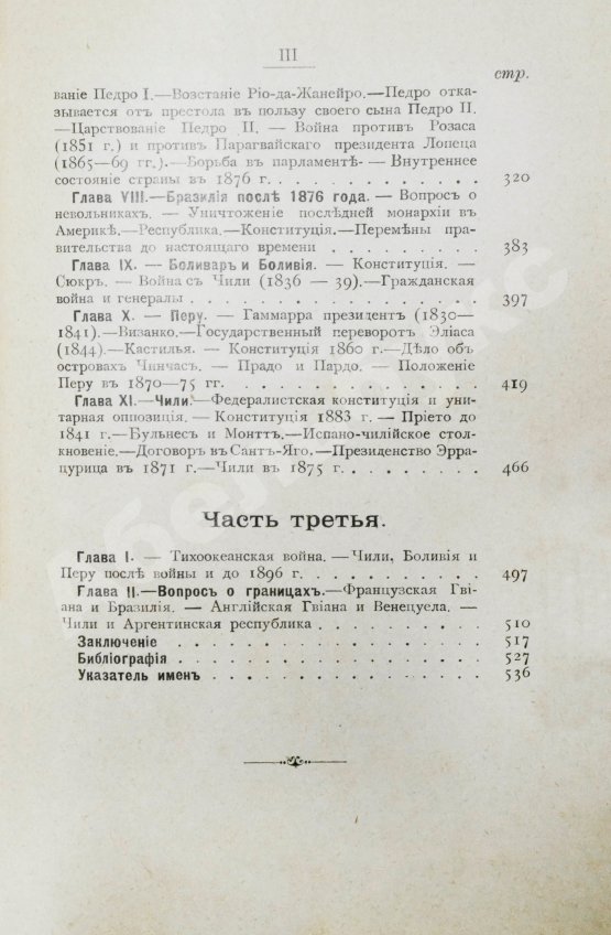 Антикварная книга Деберль, А. История Южной Америки от завоевания до нашего времени