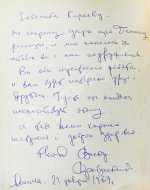 Драгунский, В.Ю. [автограф]. Денискины рассказы