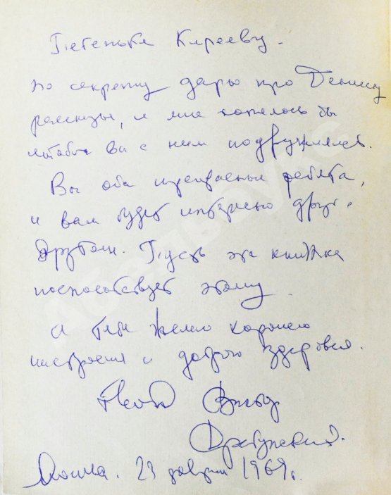 Антикварная книга Драгунский, В.Ю. [автограф]. Денискины рассказы