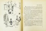 Драгунский, В.Ю. [автограф]. Денискины рассказы