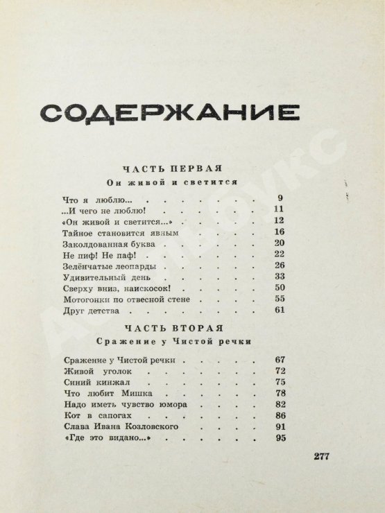 Антикварная книга Драгунский, В.Ю. [автограф]. Денискины рассказы