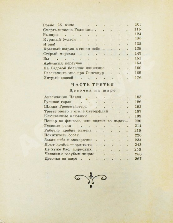 Антикварная книга Драгунский, В.Ю. [автограф]. Денискины рассказы