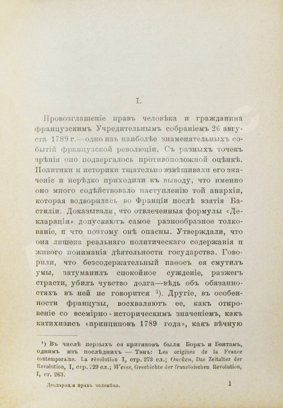 Антикварная книга Еллинек, Г. Декларация прав человека и гражданина