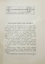 Крылов, А. Французский бокс