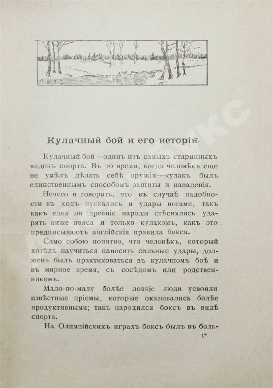 Антикварная книга Крылов, А. Французский бокс