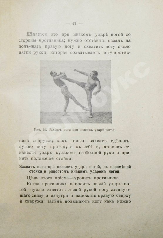 Антикварная книга Крылов, А. Французский бокс