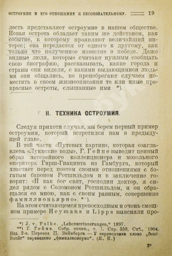 Антикварная книга Фрейд, З. Остроумие и его отношение к бессознательному