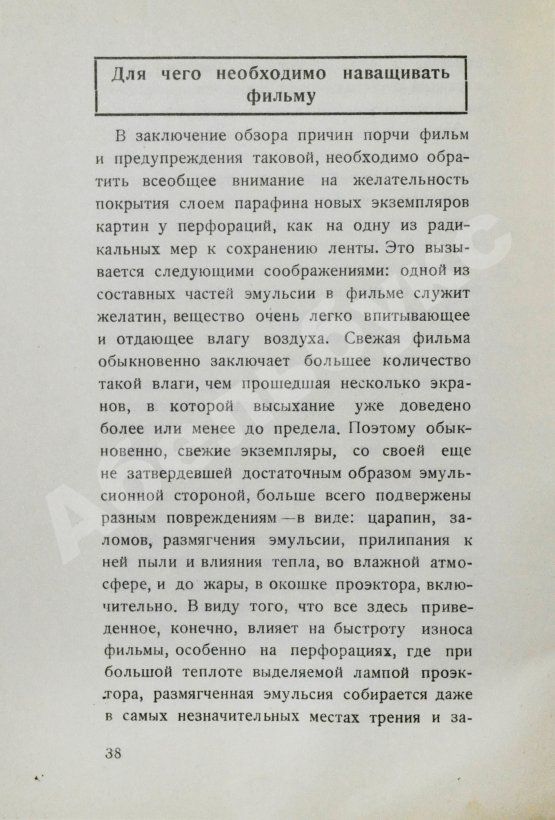 Антикварная книга Спиридоновский, Н.И. Гибель фильмы. Порча фильмы и меры предупреждения