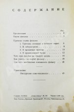 Спиридоновский, Н.И. Гибель фильмы. Порча фильмы и меры предупреждения
