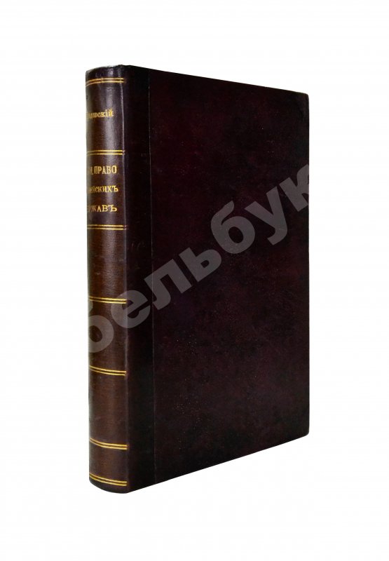 Антикварная книга Градовский, А.Д. Государственное право важнейших европейских держав