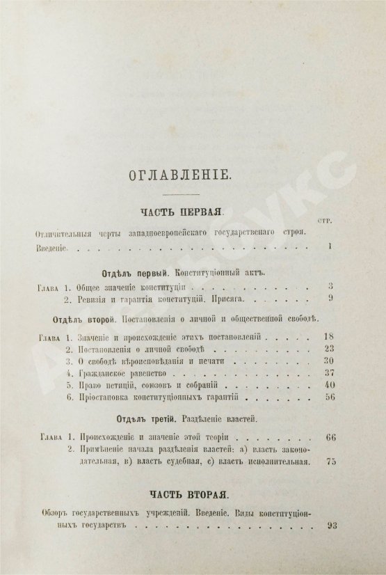 Антикварная книга Градовский, А.Д. Государственное право важнейших европейских держав