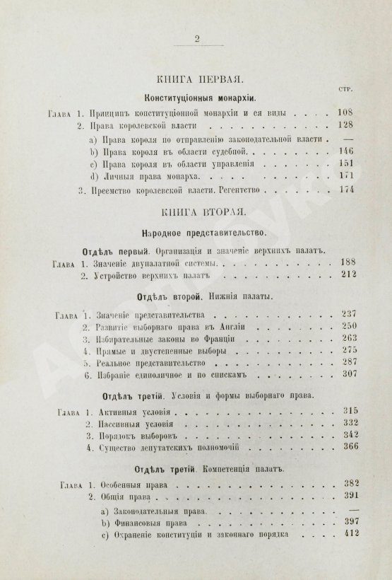 Антикварная книга Градовский, А.Д. Государственное право важнейших европейских держав