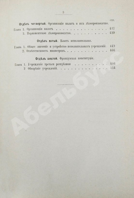 Антикварная книга Градовский, А.Д. Государственное право важнейших европейских держав