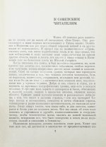 Хейердал, Т. [автограф] В поисках рая. Аку-аку