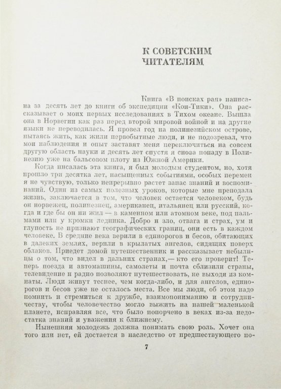 Антикварная книга Хейердал, Т. [автограф] В поисках рая. Аку-аку