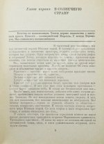 Хейердал, Т. [автограф] В поисках рая. Аку-аку