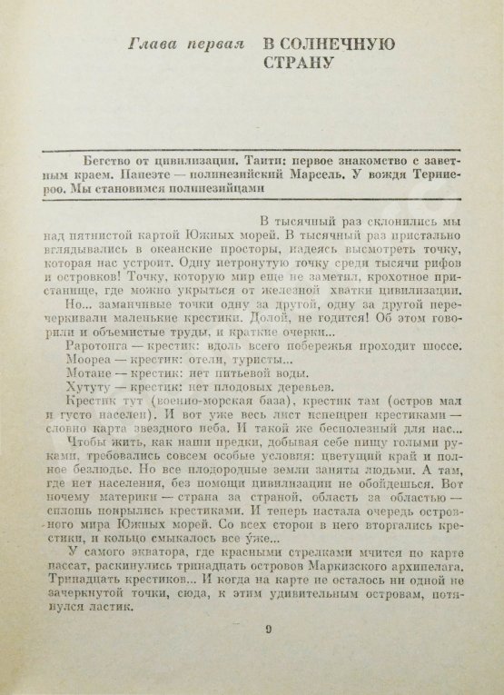 Антикварная книга Хейердал, Т. [автограф] В поисках рая. Аку-аку
