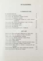 Хейердал, Т. [автограф] В поисках рая. Аку-аку