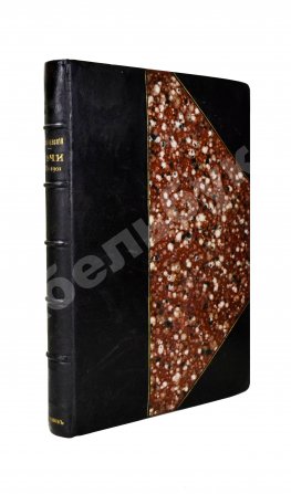 Карабчевский, Н.П. Речи (1882-1901)