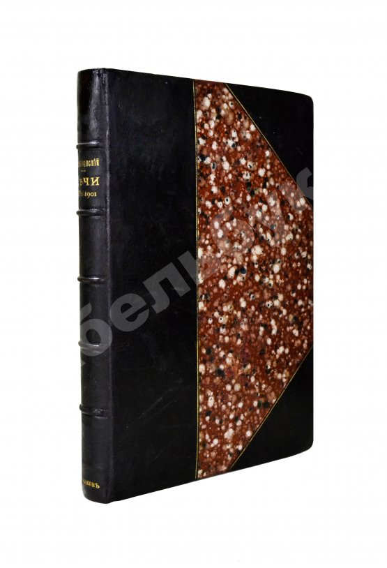 Антикварная книга Карабчевский, Н.П. Речи (1882-1901)