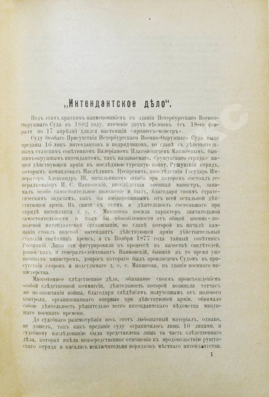 Антикварная книга Карабчевский, Н.П. Речи (1882-1901)