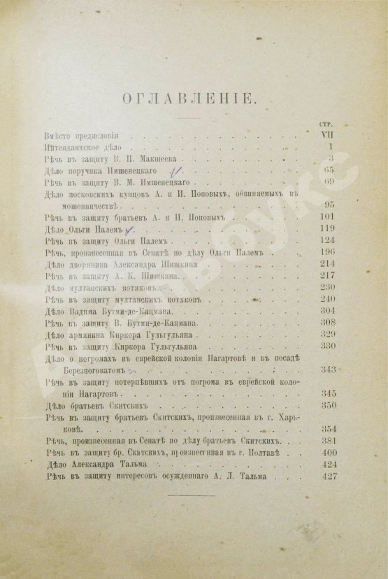 Антикварная книга Карабчевский, Н.П. Речи (1882-1901)