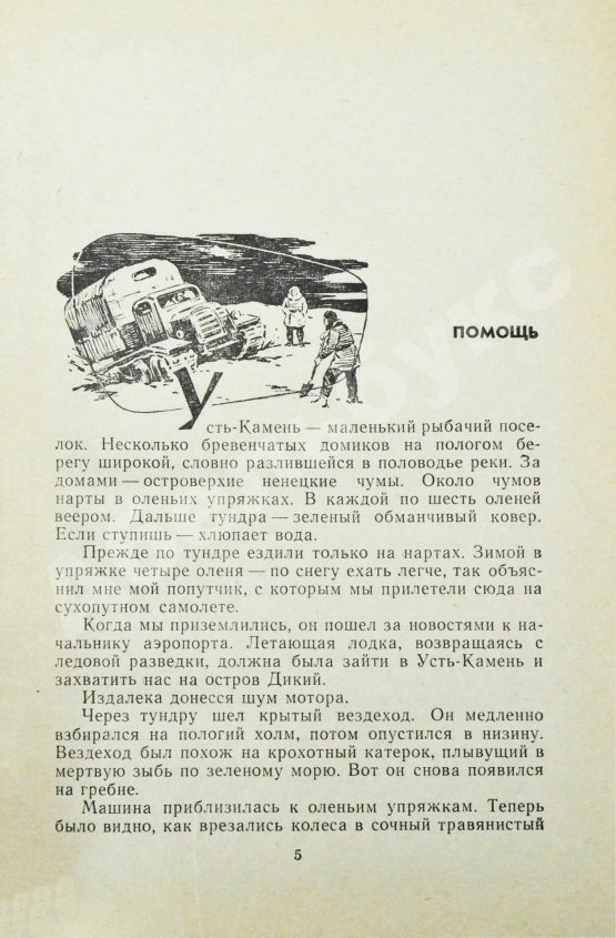 Первое/Прижизненное издание Казанцев, А.П. Гости из Космоса. Первое издание