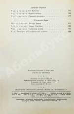 Казанцев, А.П. Гости из Космоса. Первое издание