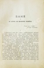Баня, её польза и влияние на организм человека