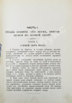 Губин, П.М. Полное руководство ко псовой охоте