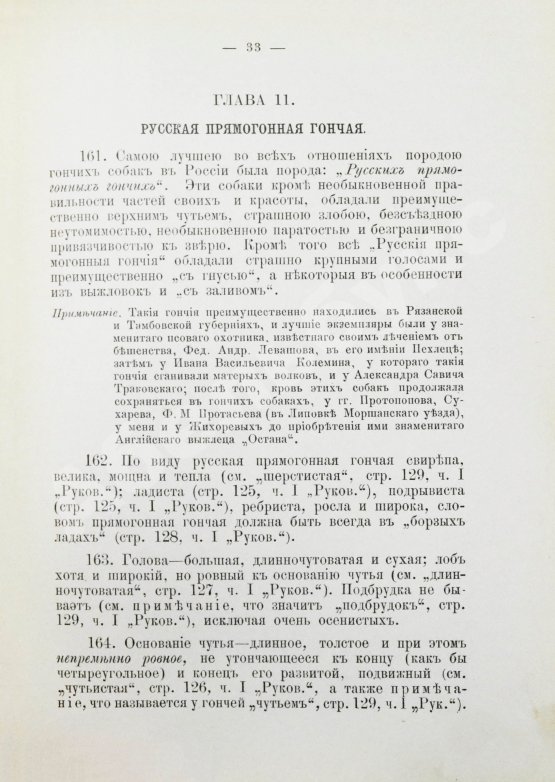 Антикварная книга Губин, П.М. Полное руководство ко псовой охоте