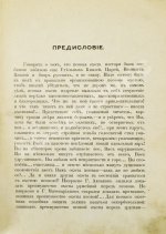 Губин, П.М. Полное руководство ко псовой охоте