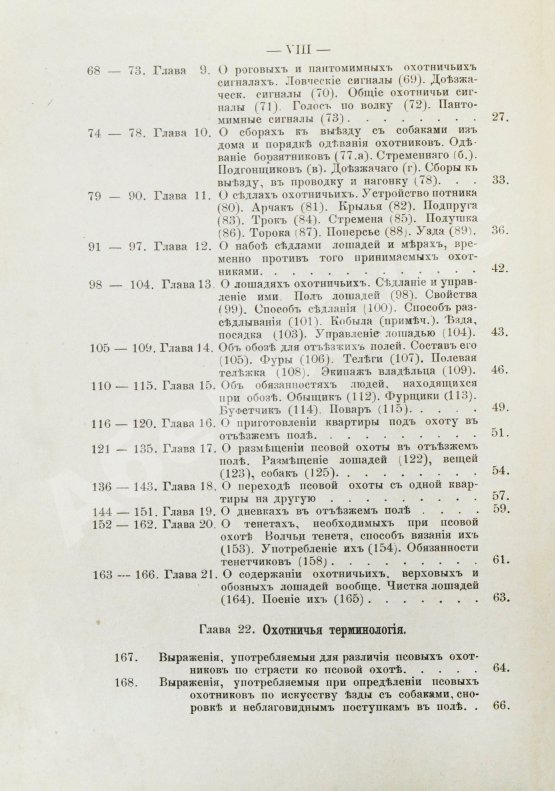 Антикварная книга Губин, П.М. Полное руководство ко псовой охоте