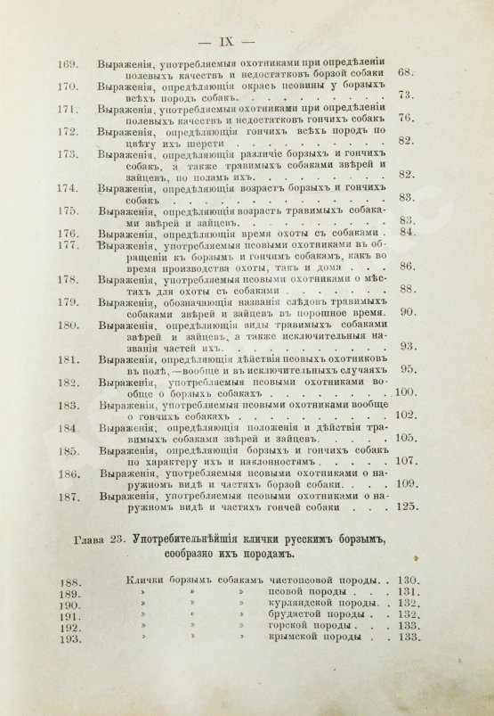 Антикварная книга Губин, П.М. Полное руководство ко псовой охоте