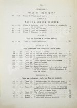 Губин, П.М. Полное руководство ко псовой охоте