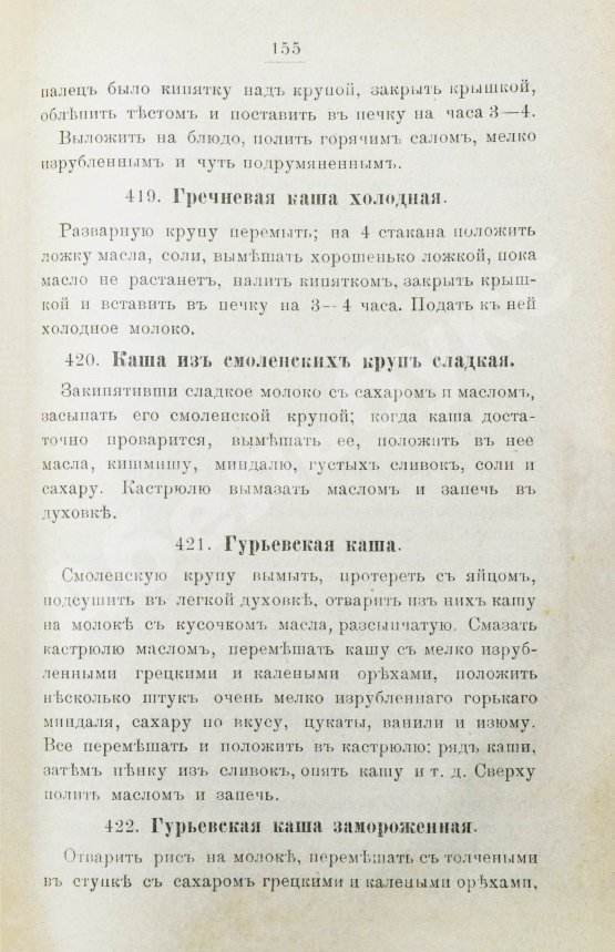 Антикварная книга Хмелевская, М.И. Экономная кухарка