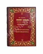 В память священного коронования Государя Императора Александра III и Государыни Императрицы Марии Феодоровны