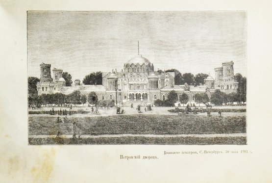 Антикварная книга В память священного коронования Государя Императора Александра III и Государыни Императрицы Марии Феодоровны