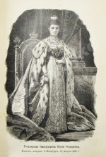 В память священного коронования Государя Императора Александра III и Государыни Императрицы Марии Феодоровны